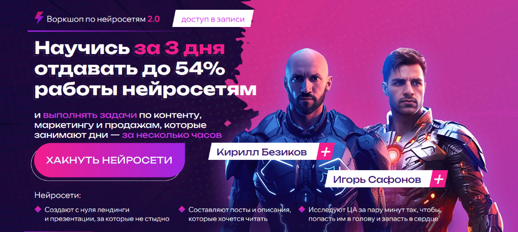 [Кирилл Безиков, Игорь Сафонов] Воркшоп по нейросе_0.png